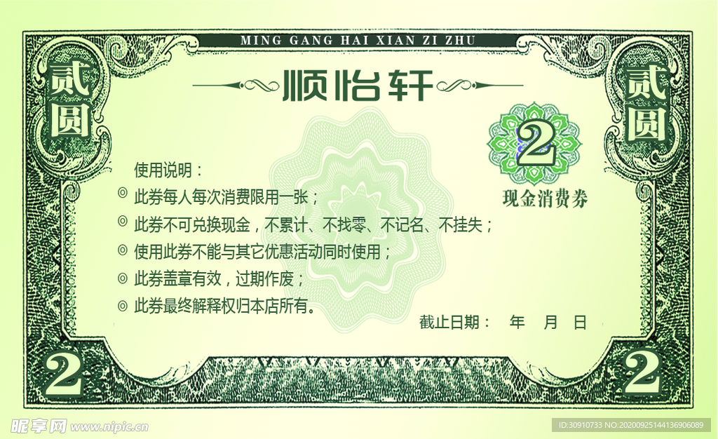 代金券