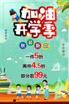 开学季海报