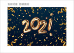 2021新年模板