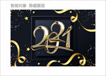 2021新年模板
