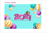 2021新年模板