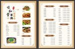 点菜单 饮食文化 单页设计