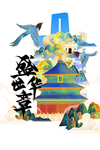 国潮图片