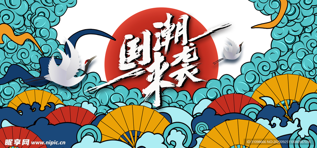 国潮图片