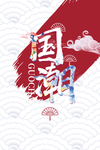 国潮图片