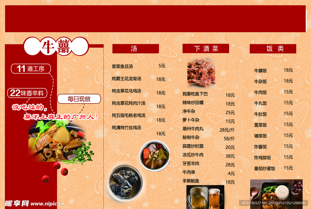 菜单 牛肉面
