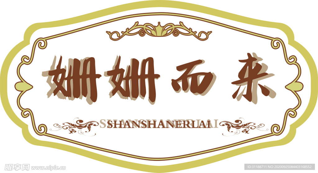 个性门牌