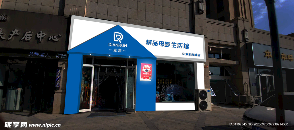 母婴店门头