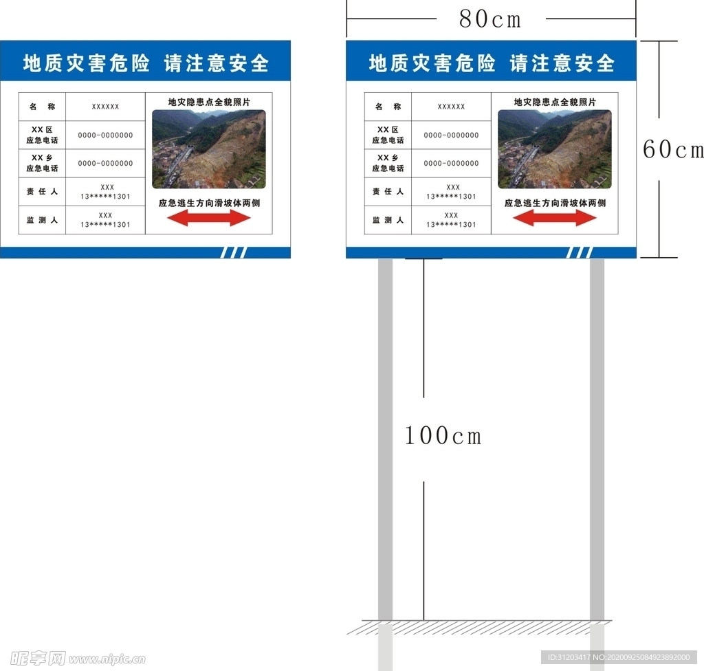 地质灾害警示牌