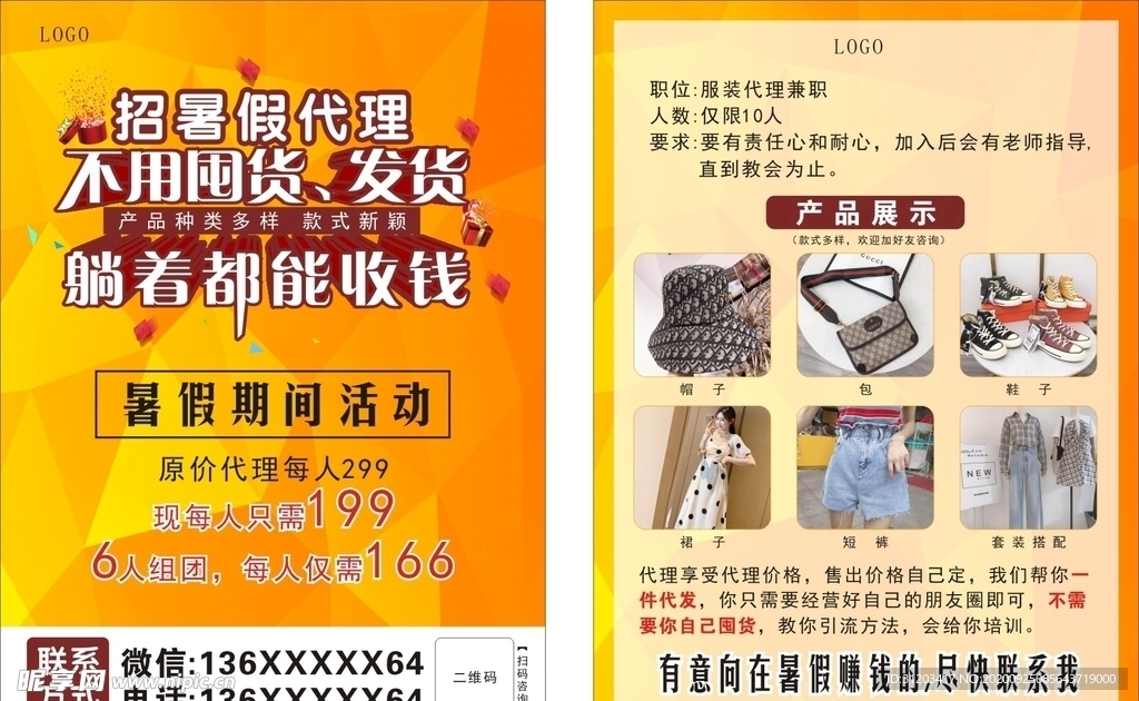 诚招代理传单