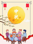 中秋节