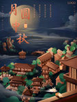 中秋节