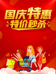 国庆特价