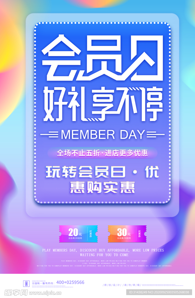 会员日