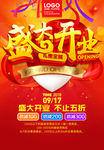 盛大开业