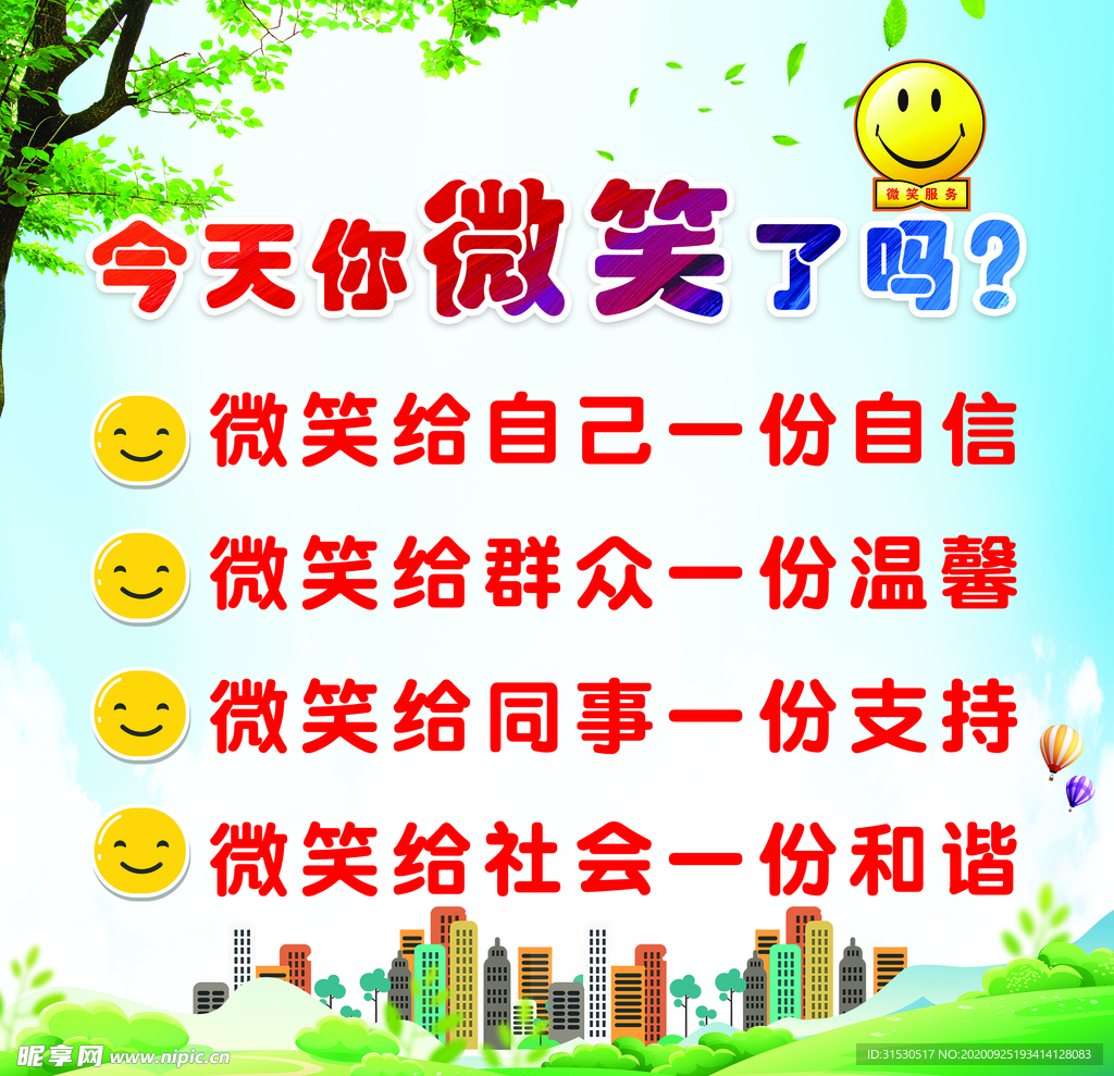 今天你微笑了吗？