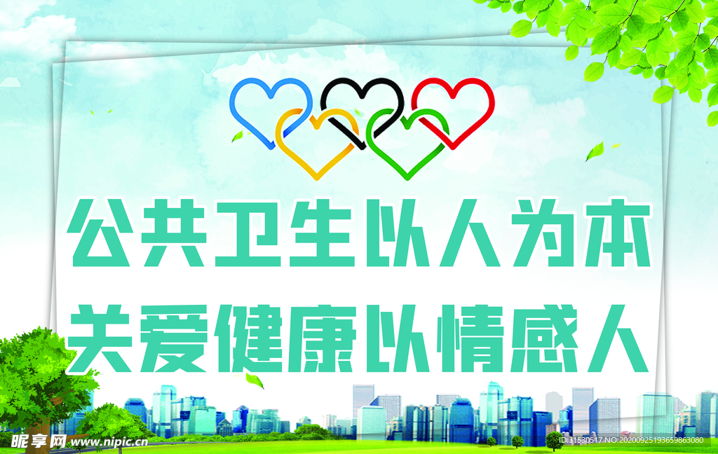 公共卫生