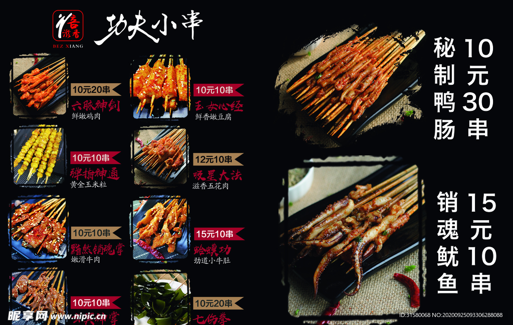 功夫小串