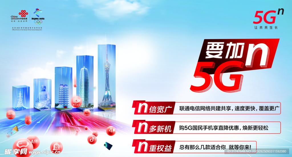 联通5G