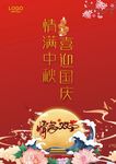 双节海报