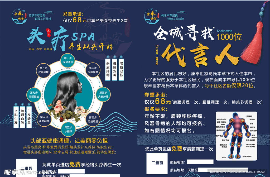 头疗SPA 全城寻找代言人