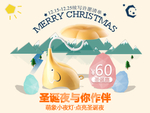 小夜灯活动海报圣诞夜与你相伴