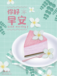 板绘早安粉色色调