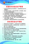 设备技术员安全生产职责