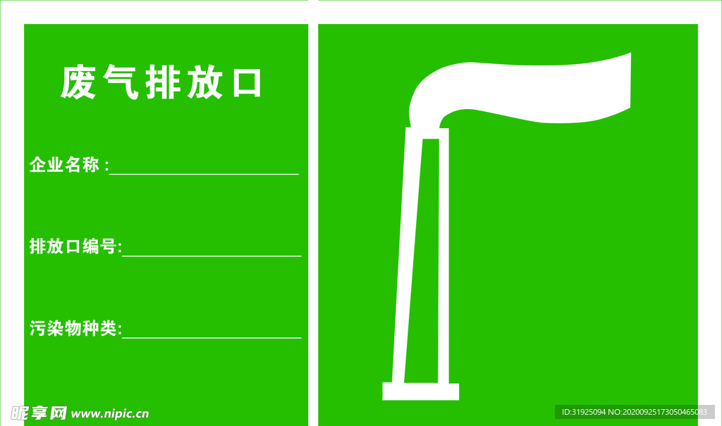 废气排放口