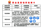 职业危害场所检测卡