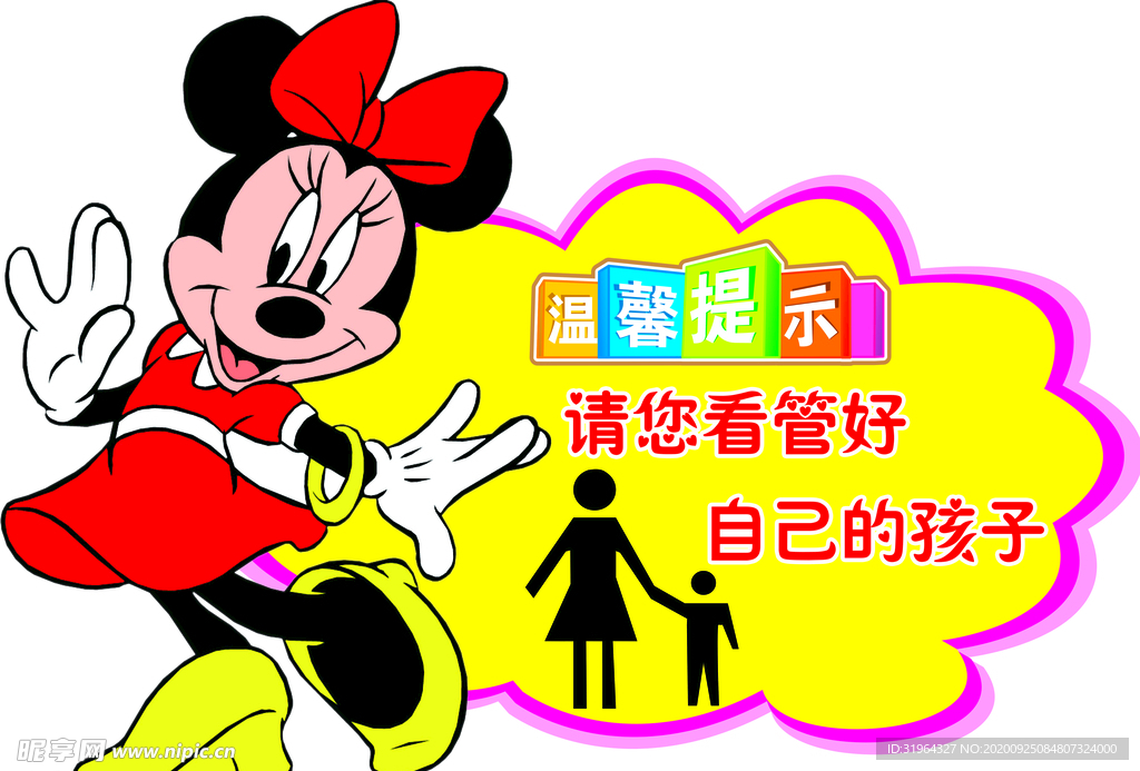 温馨提示