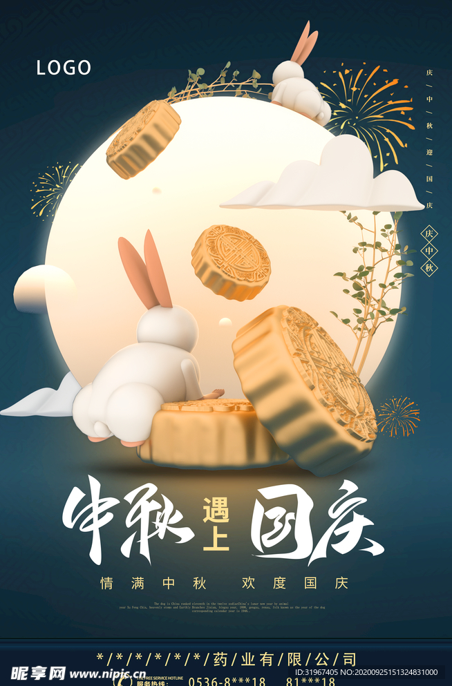中秋国庆十月一双节同庆