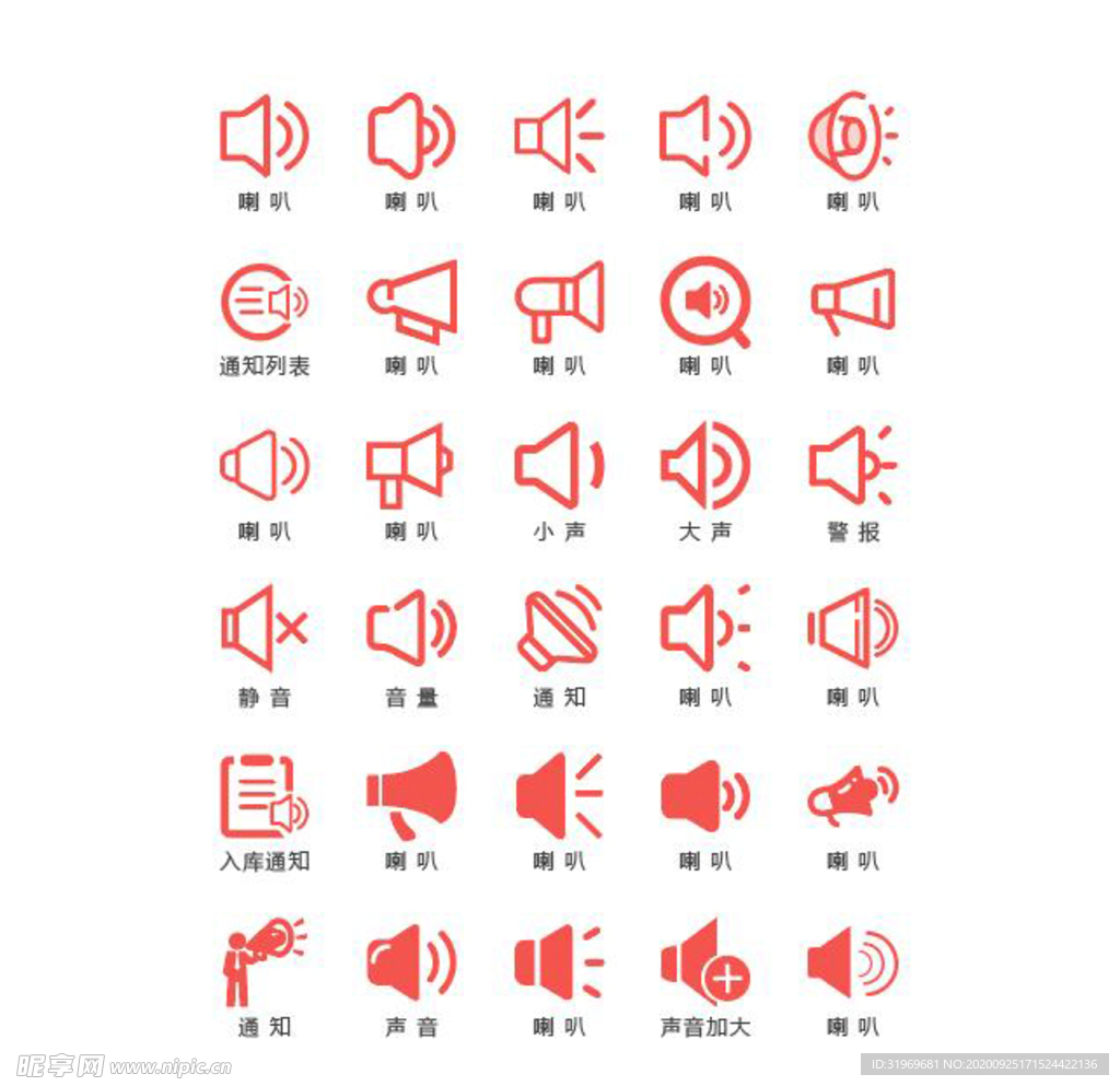 珊瑚色喇叭通知图标icon
