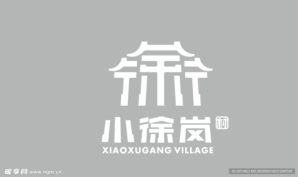 小徐岗村logo