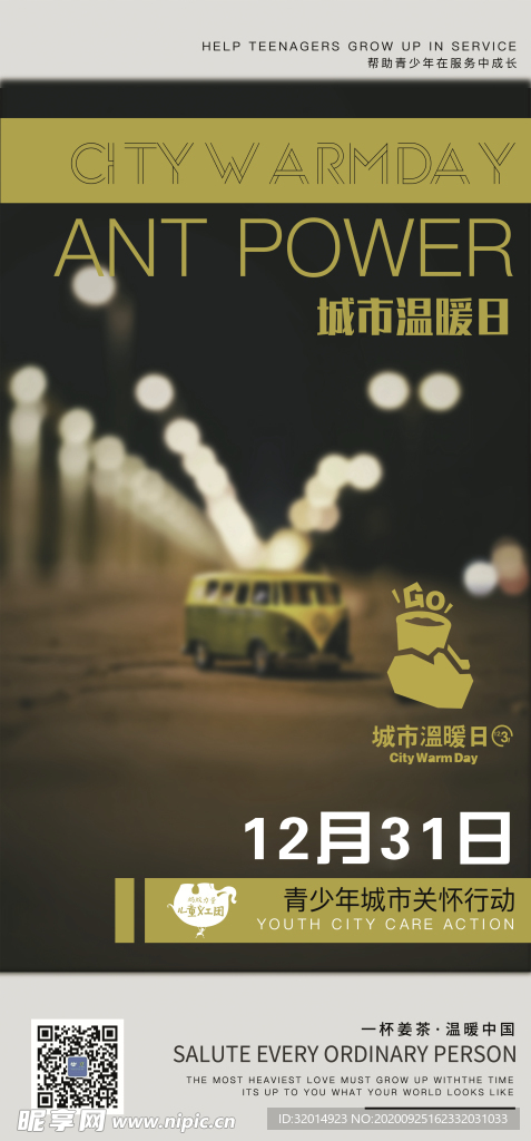 城市温暖日