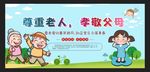 尊老爱幼