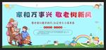 尊老爱幼