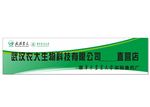 武汉农大宝康统一店面招牌