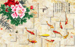 花鸟画 牡丹 九鱼 背景墙