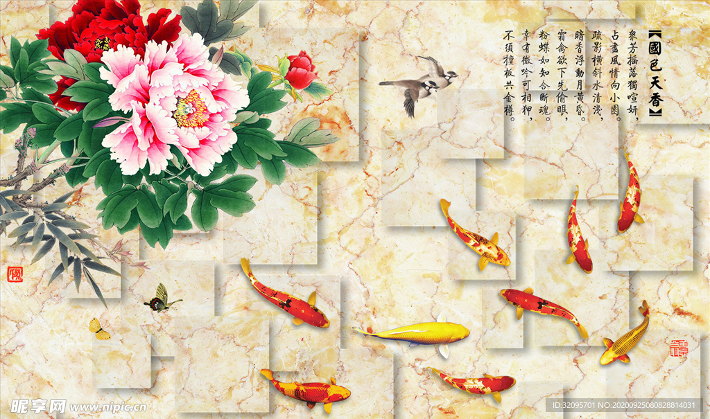 花鸟画 牡丹 九鱼 背景墙