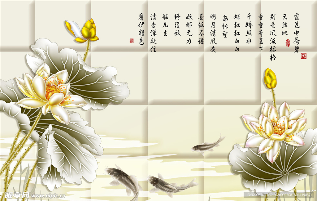 荷花 九鱼 背景墙