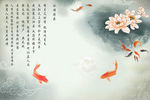 荷花 九鱼 背景墙