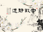 水墨画 梅花 宁静致远 背景墙