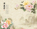 花鸟画 牡丹 背景墙