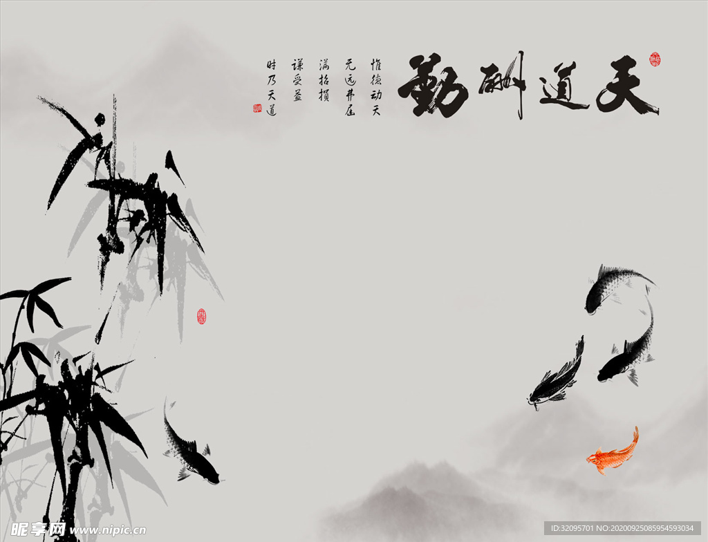 天道酬勤 竹子 九鱼 背景墙
