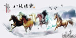 山水画 马 八骏腾云 背景墙