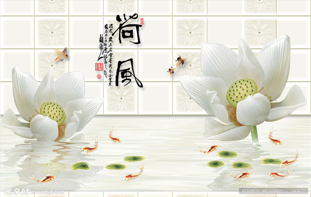 荷花 九鱼 水波纹 背景墙