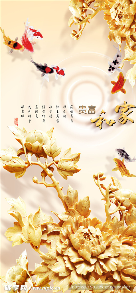 浮雕花 牡丹 九鱼 玄关图