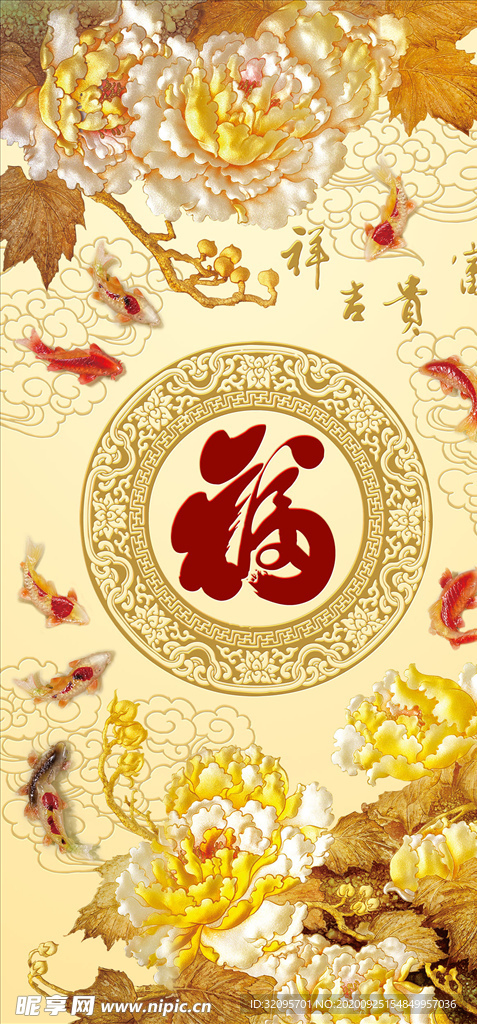 浮雕花 牡丹 福 玄关图