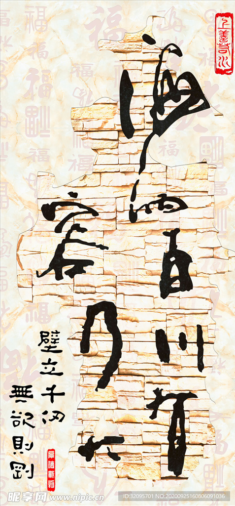 海纳百川 中式背景 玄关图